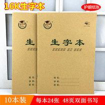 Thickened 16k new words b5 primary and secondary school students exercise book big book environmental protection eye protection big exercise book wholesale