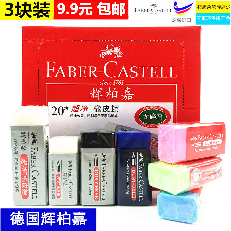 Germany Faber-Castell wiped clean eraser debris-free student art drawing sketch examination clean rubber