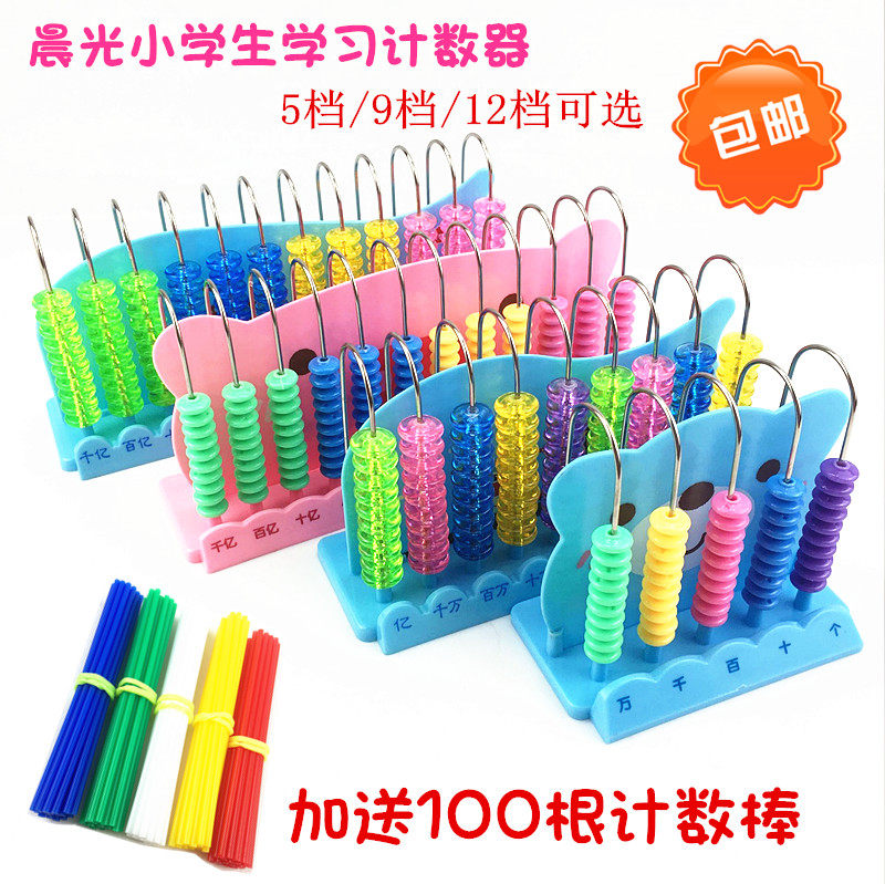 Morning light counter Elementary school children's puzzle abacus 5-gear 9-gear 12-gear counter math teaching aids
