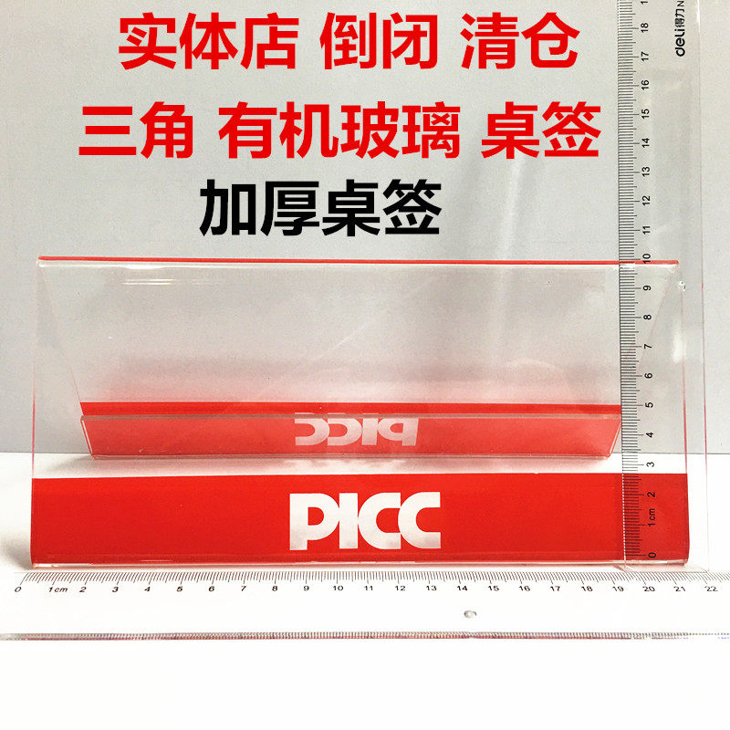 Conference card transparent acrylic double-sided organic glass tripod table card table signage person nameplate 10 * 21cm table cards