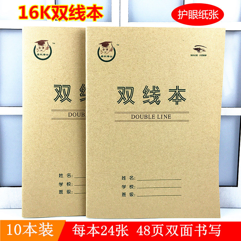 Eye-protection paper 16K large double line 16 open double line exercise book kraft paper for middle school students this exercise book wholesale