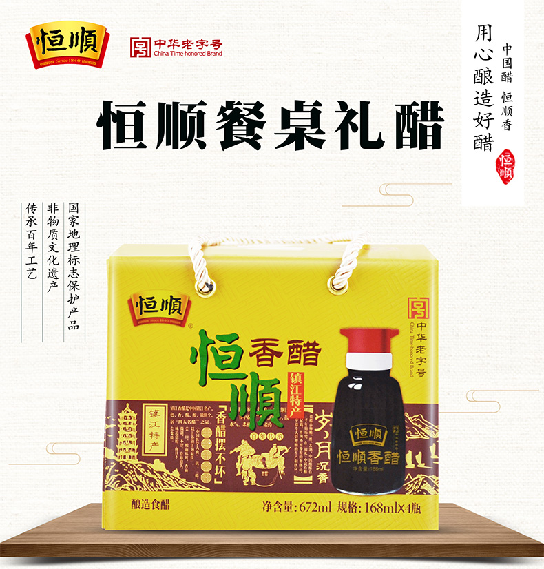 Hengshun table vinegar 168ml * 4 bottles of condiment seasoning vinegar gift box Zhenjiang vinaigrette specialty vinegar vinegary vinegar