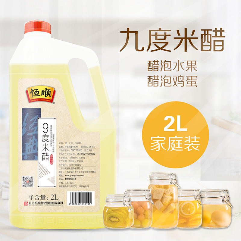 Hengshun Official Flagship Store Nine Degrees Rice Vinegar Domestic Bubble Peanut Rose Vinegar Bubble Apple Edible Town Jiang Terfumi Balsamic Vinegar