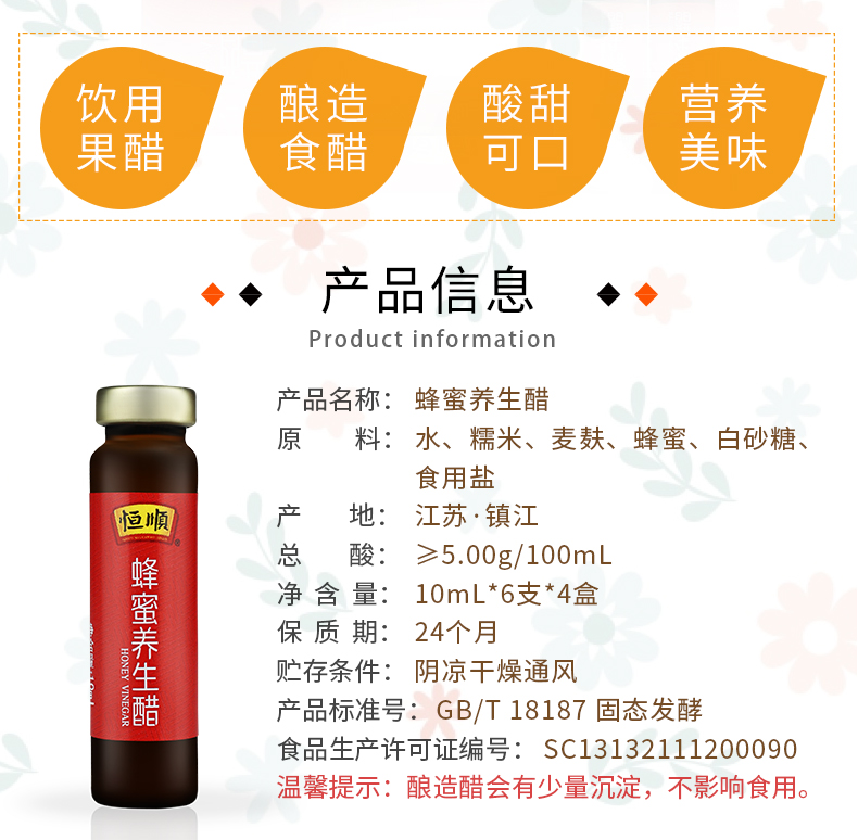 恒顺蜂蜜醋10ml*6支*4盒优惠组合装