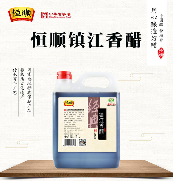 中华老字号 恒顺 镇江香醋 2000ml 天猫优惠券折后￥19.9包邮（￥29.9-10）