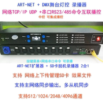ArtNet4096 channel SD card offline 2048 recorder TCP_UDP serial port RS232 485 Internet broadcast control