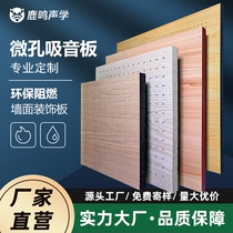 Microporous sound-absorbing panels stadium lecture hall ultra-microporous sound-absorbing panels sound absorption and noise reduction wall decoration perforated sound insulation panels