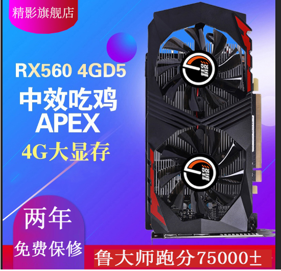 New Jingying RX560 4G 550 4G high-end chicken eating game computer desktop independent graphics card