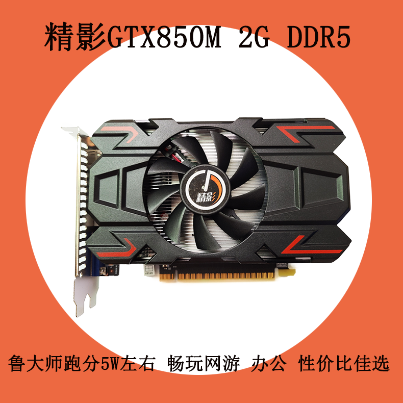 Jingying GTX850M 2G new desktop computer assembly machine eat chicken LOL game office independent graphics card