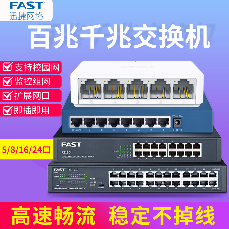 Fast Switch 8 ports 4-way 5 5-8 16 Home Small Business Mini 48 routes Distribution diverted B taiNet broadband Set line Internet network Line 400 trillion one thousand trillion Switcher