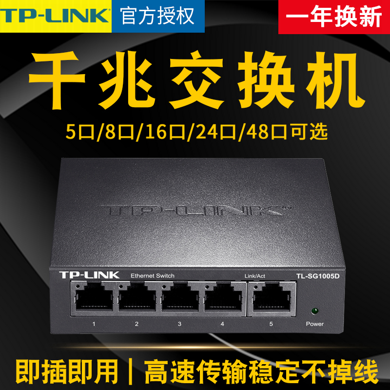 tplink 5-port Gigabit switch Five 4 8 8 Multi-port 16 small 24 Home dormitory 48 Enterprise Ethernet Broadband monitoring Routing Converter Hub distribution Shunt Network Cable Splitter Network