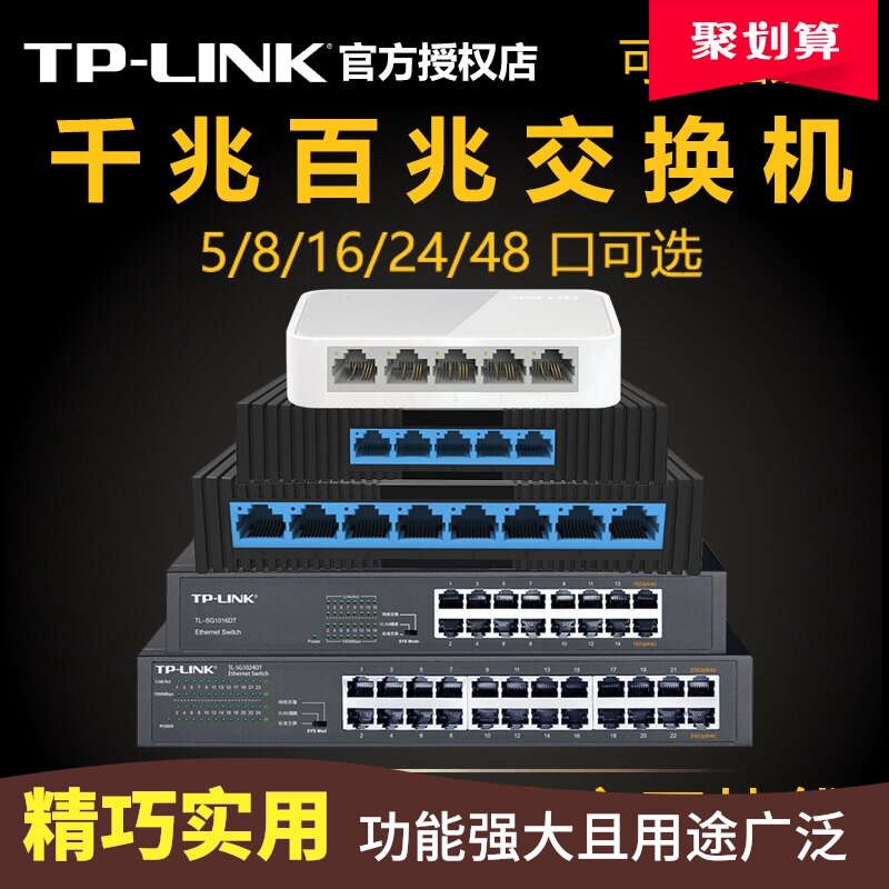 tplink Gigabit switch 4 ports 8 full 5 four 16 five 24 eight 48 Multi-port 100 Megabytes Home dormitory Ethernet Broadband monitoring Router Conversion distribution Shunt network cable splitter Network