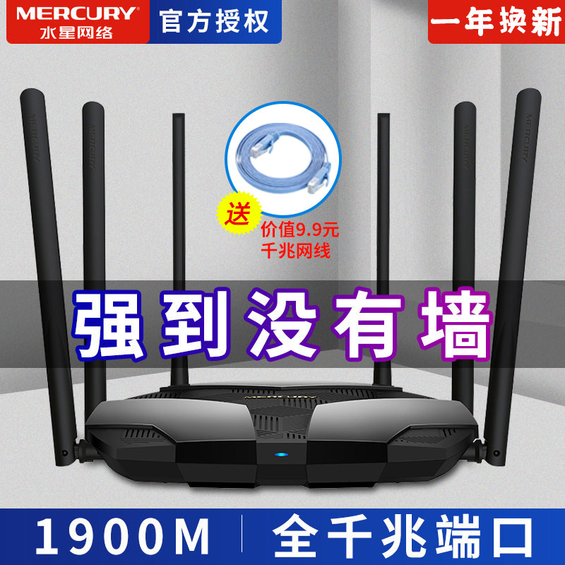 Mercury wireless router gigabit port home WIFI high-speed 1900m through the wall large apartment type D196G fiber optic telecommunications broadband 5g full network through the wall king high power dual-frequency gigabit spill