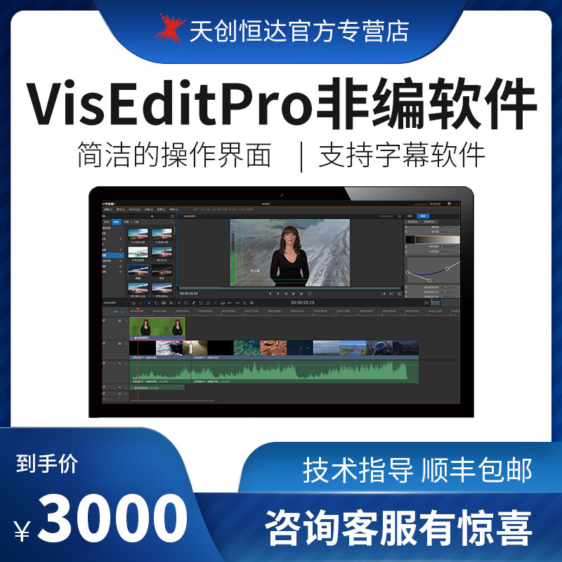 Tianchuang Hengda TC-VisEditPro editing system subtitle software supports non-linear video editing software - Taobao