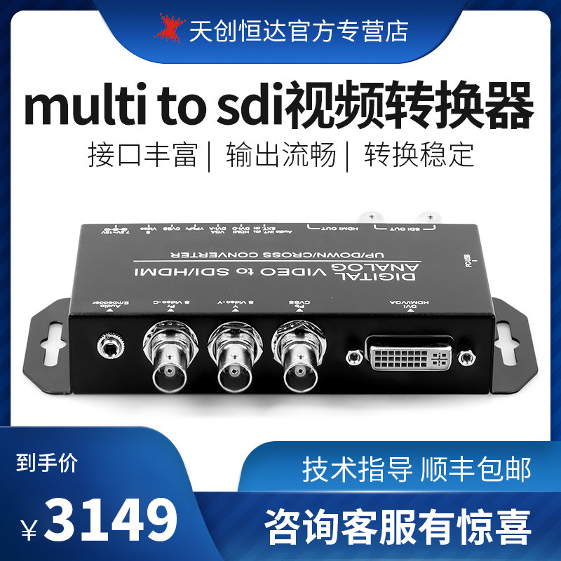 The Skytron Hengda multi to sdi film converter hdmi simulates S-end VGA conversion box signal