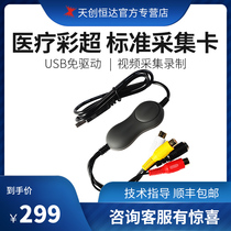  Tianchuang Hengda U100pro capture card Standard definition audio and video USB free drive conference laparoscopic medical video live broadcast