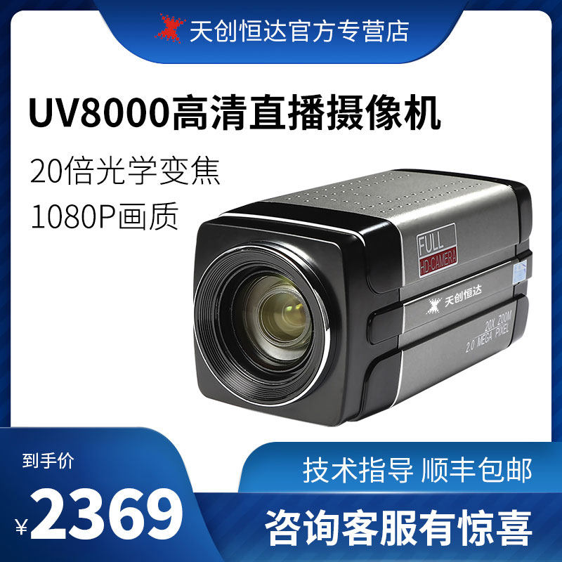 Skytron Hengda UV8000 camera HDMI HD SDI RTMP Internet Film Conference Camera