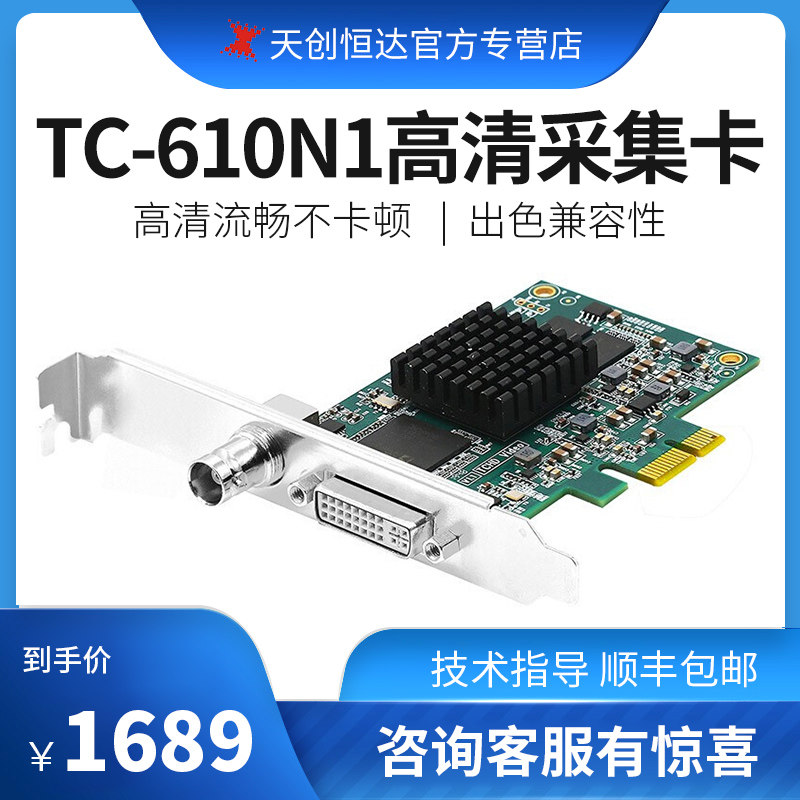 Skytron Hengda TC 610N1 high-definition mining and collection card SDI DVI HDMI film medical color superTV recording