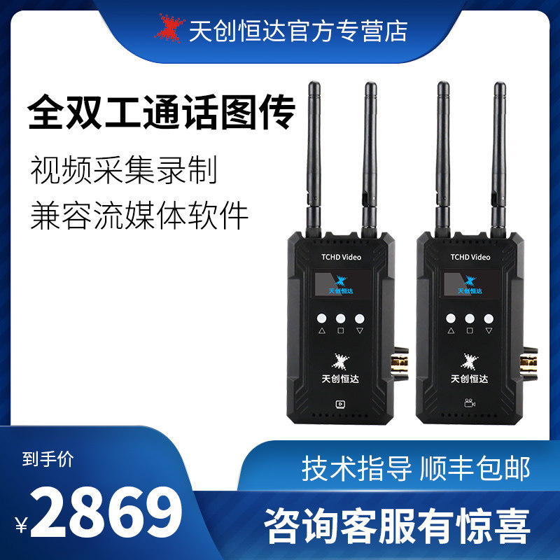 Skytron Hengda TCHD-TW80SH Wireless Tevin Camera HDMI SDI signal wireless transmitter battery