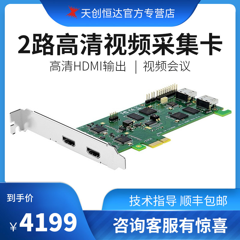 Tianchuang Hengda TC 5C0N2 acquisition card HDMI SDI 2-way HD video recording video image acquisition