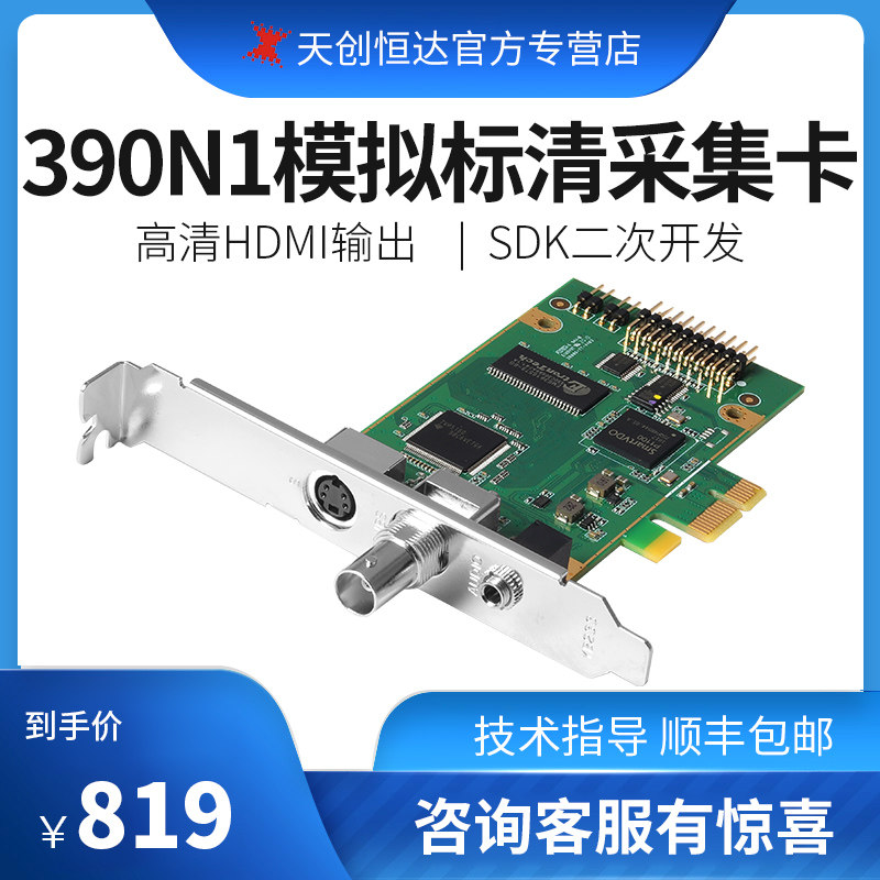 Tianchuang Hengda TC-390N1 capture card color ultrasound recording capture device BNC analog signal monitoring video conference