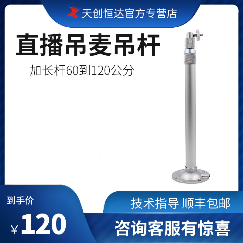 Suspension Rod Quotadcast Special Chandelia Pendant for a Hengda TC-680 Hammock Pendant