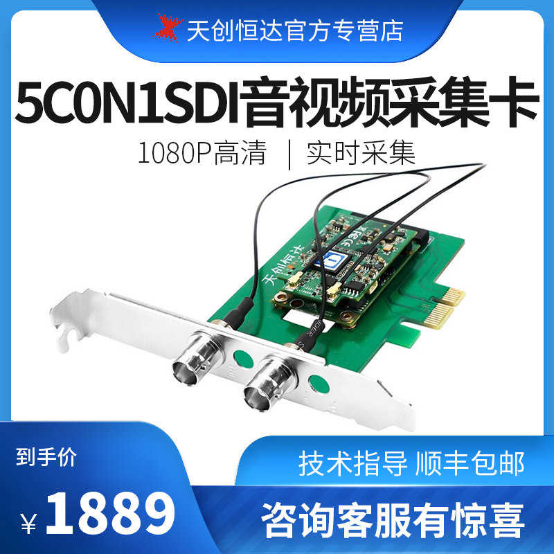 Tianjin Hengda TC-5C0N1 MC SDI video acquisition card Industrial Control Computer Notebook Special HD 1080P