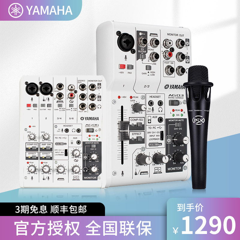 YAMAHA Mountain leaf high-definition live sound card AG03 AG06 Mixer mobile phone computer live microphone full set