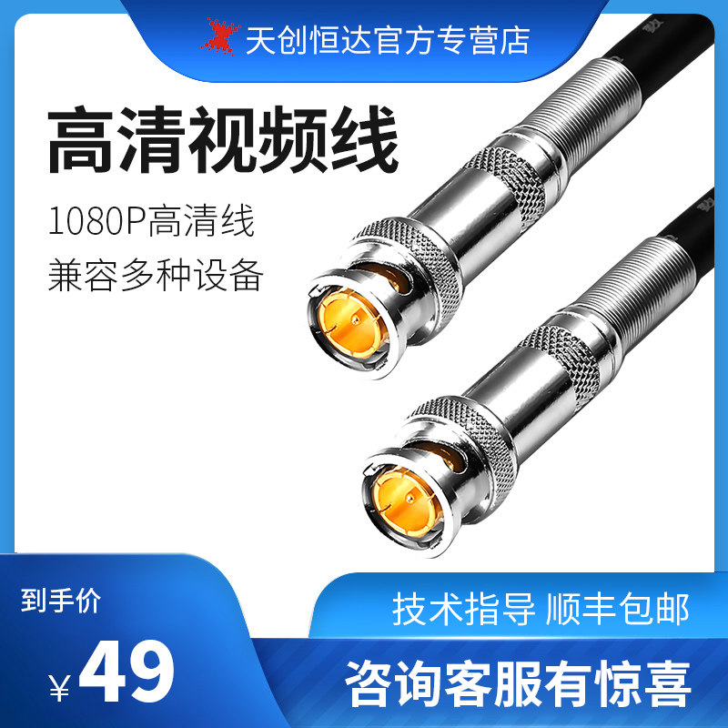 Choseal Q2108T100S S HD SDI video cable 3GSDI HDSDI Engineering dedicated