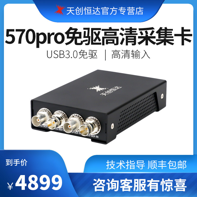 The Tiantron Hengda UB570pro 12G SDI high-definition audio and video mining set card HDMIUSB3 0 free of driving collection card