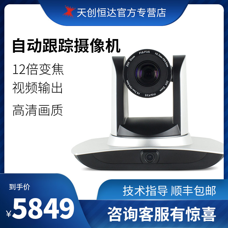Skytron Hengda UV1000S 12 times Optical Zoom Autofocus High Definition Recordcast Film Conference
