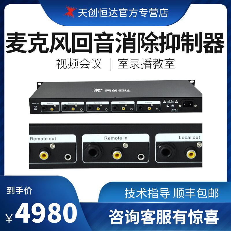 TC-XCQ Cancellation Suppressor Video Conference room recording Echo processor Microphone echo