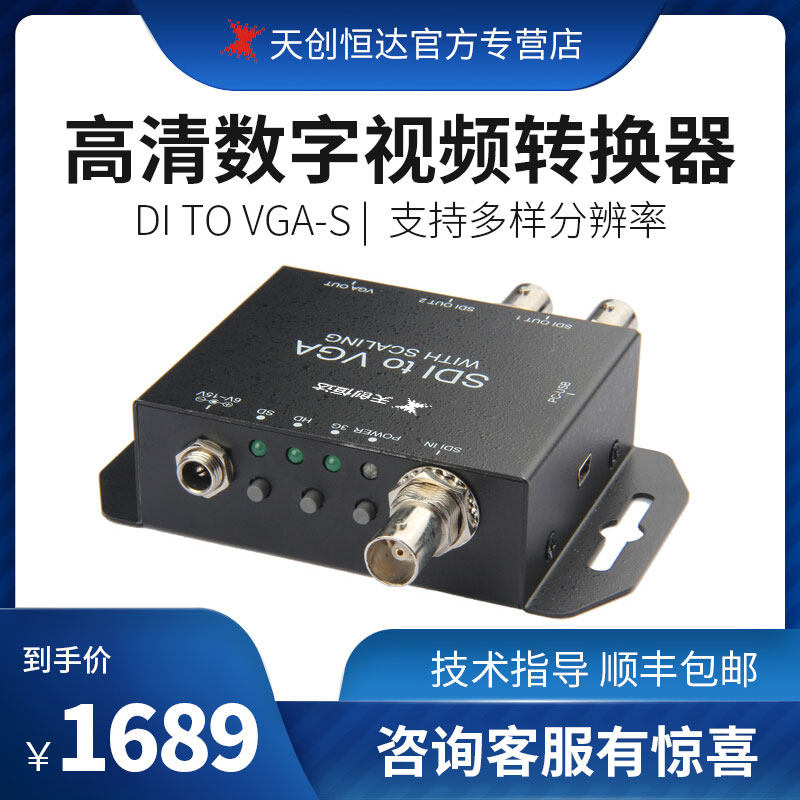 Skytron Hengda HD Film Converter SDI TO VGA-S Digital Conference Monitoring Surgical Resolution