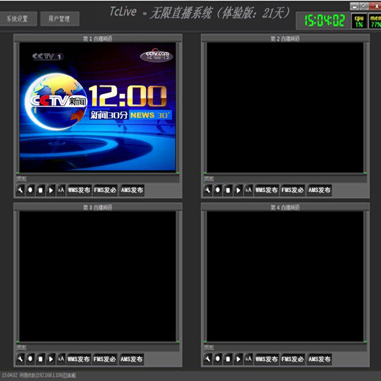 Skytron Hengda 1 Road film 500 Points of Hair TC LIVE Online Live LAN Live Streaming Software