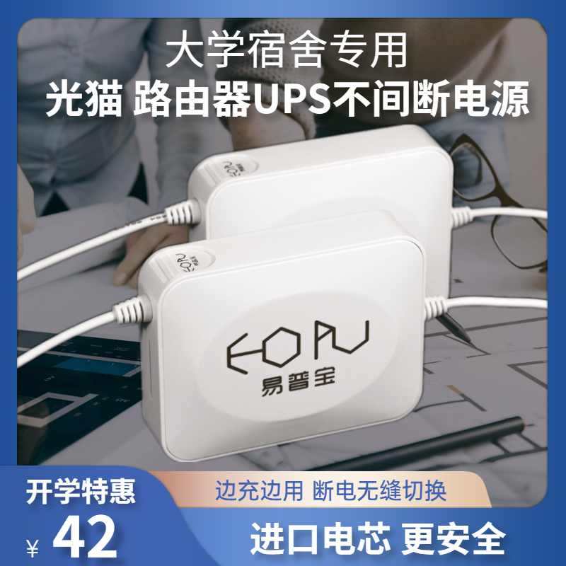 Yip Po battery Router charging treasure Light cat mobile power backup dormitory UPS uninterruptible power supply 12v