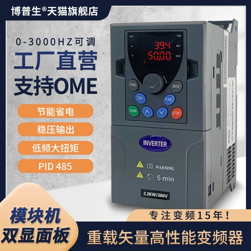 Векторный инвертор Bopen 1,5-2.2-4-5,5-7,5-11-18,5-22 кВт.