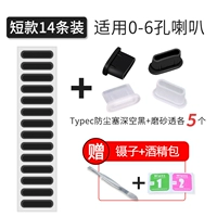 Короткая модель 14 Установка+тип зарядного зарядного отверстия пылестной заглушки [черный+прозрачный] 5 установок каждая