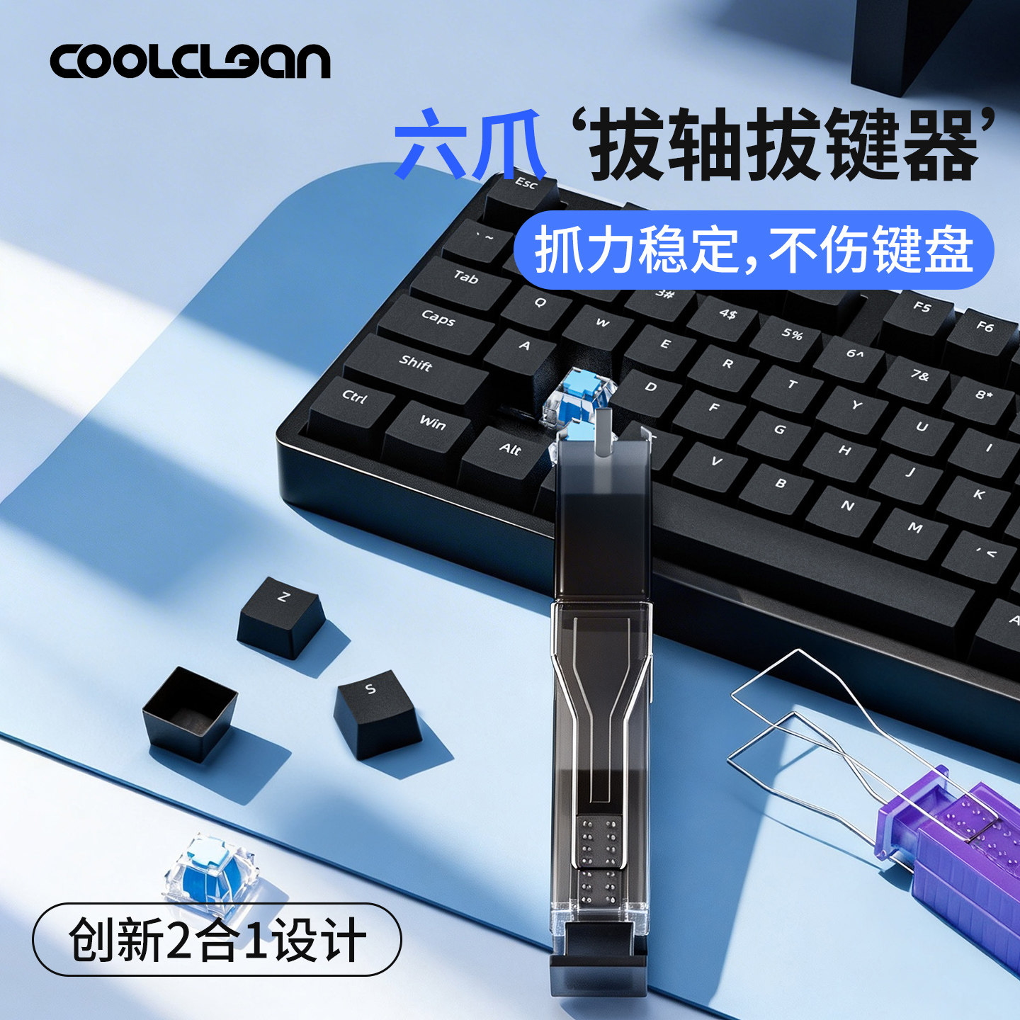 6本爪キーボードキープーラー、2in1キーキャッププーラー、メカニカルキーボードスイッチおよびキーキャップ取り外しツール、スイッチを損傷することなくホットプルできます。
