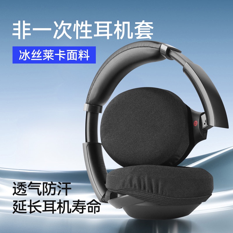 Non-Disposable Universal Earphone Covers, Head-Mounted Earphone Protective Covers, Ear Covers, Dust-Proof and Sweat-Proof Headset Covers, Washable and Replaceable, Breathable and Dirt-Resistant Ice Silk Cloth Covers for Gaming and Internet Cafes