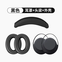 Черный [Earm Cope + Pull Head Beam + крышка оболочки]