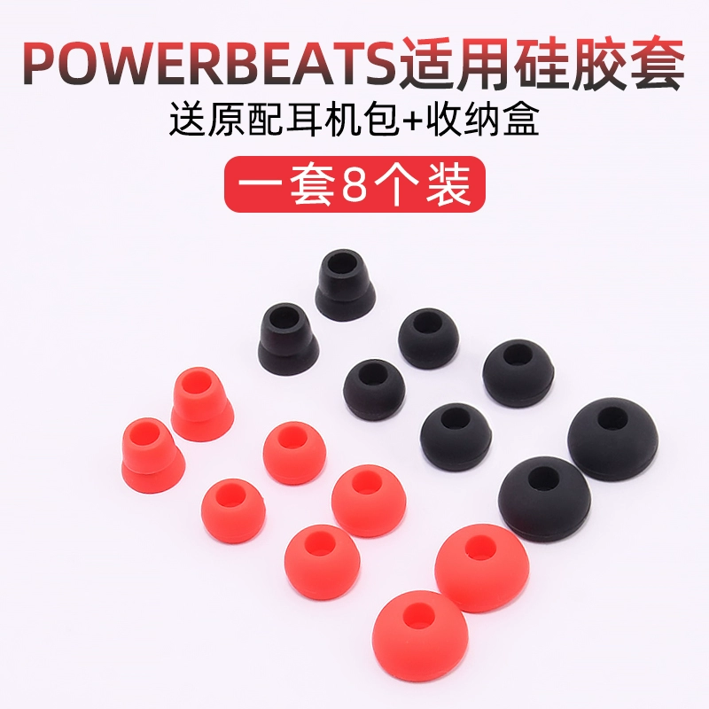 Magic sound powerbeats3 earbud tay áo beat earphone tay trong ear silicone tay áo 2 thể thao bluetooth không dây 1 phụ kiện Magic sound cap ear cap không dây mềm nút bịt tai vòng cao su pb3 - Phụ kiện MP3 / MP4