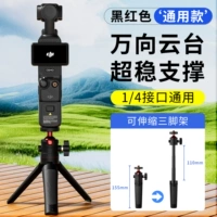 Красный универсальный телескопический маленький портативный штатив