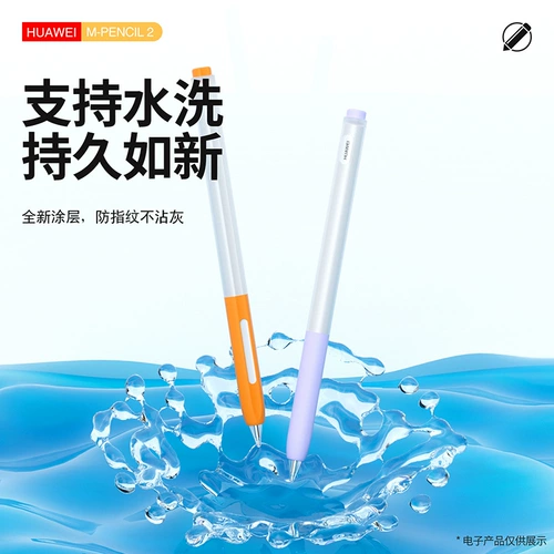 Применимый Huawei Mpencil рукав Mpencil2 Защитный корпус.