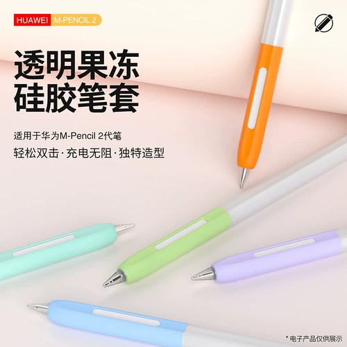 Применимый Huawei Mpencil рукав Mpencil2 Защитный корпус.