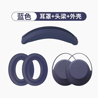 Синий [Earm Cover + Полноучебевая луча головки + крышка оболочки]