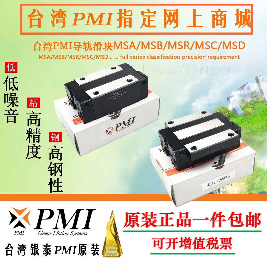 Taiwan Yintai PMI rail slider MSB MSA 15 20 25 30 35 45 S E LS LE-N agent
