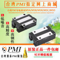 Taiwan Yintai PMI Linear Guide slider MSA15S MSA20S MSA25E 30 35 45 55LS LE