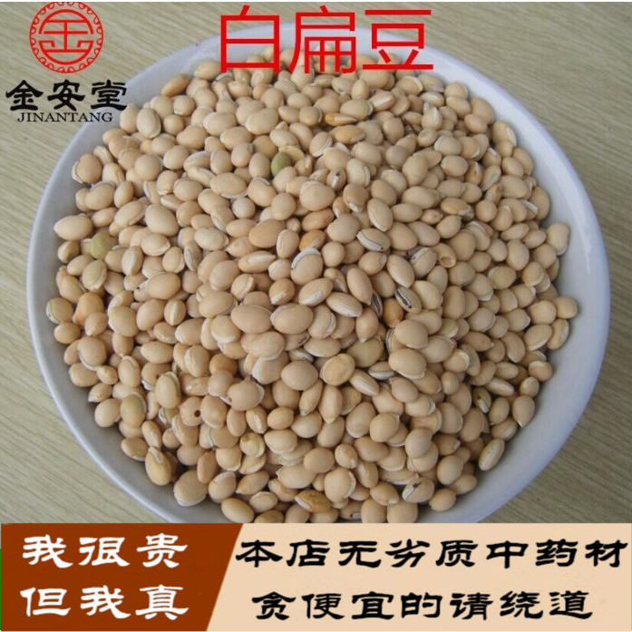 Chinese herbal medicine white lentils fried white lentils raw white lentils white lentil flour 500 gr