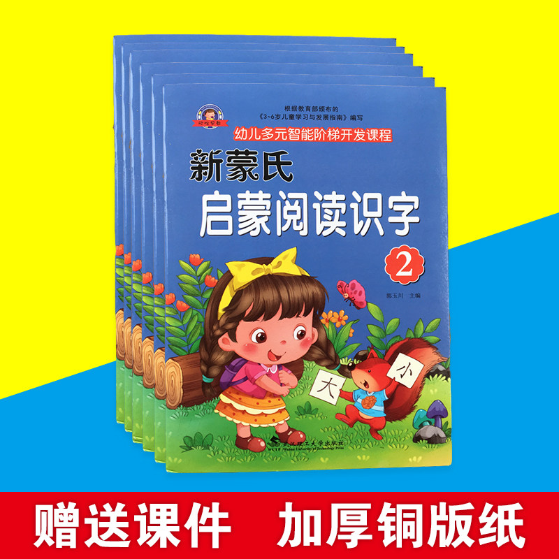 Reading and Literacy New Montessori Teaching Materials Multi-Intelligence Ladder Development Course for Young Children Fun color thickened book