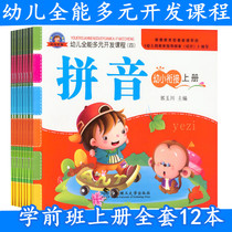 Kindergarten textbook New Edition Multi-development curriculum children Xinyi early education full set of 12 promotions